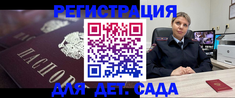 регистрация для дет. сада в Орехово-Зуево
